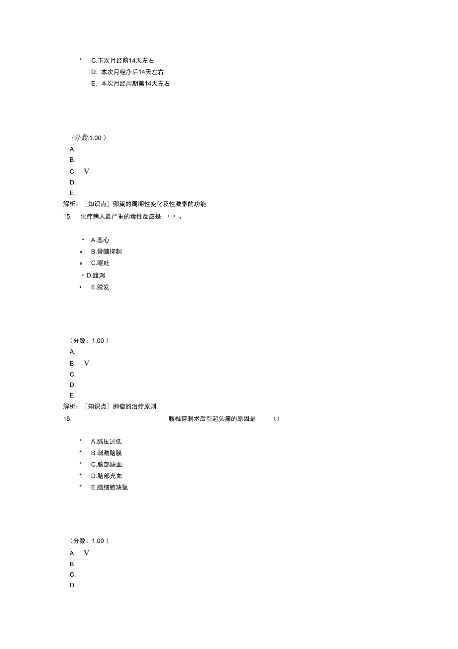 初级护士相关专业知识11.doc