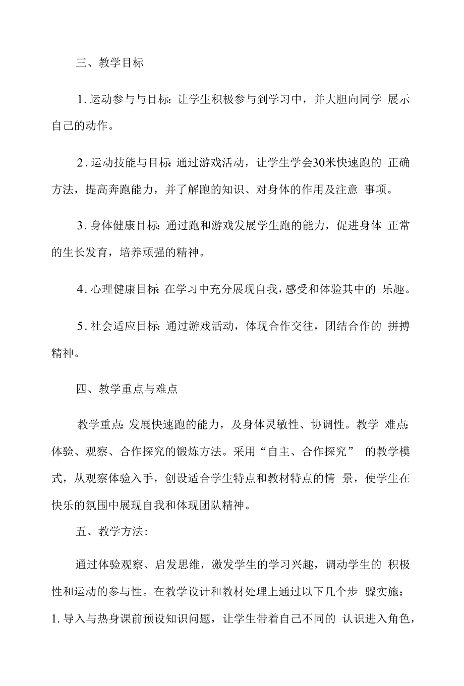 教学设计高中体育课教学设计.doc