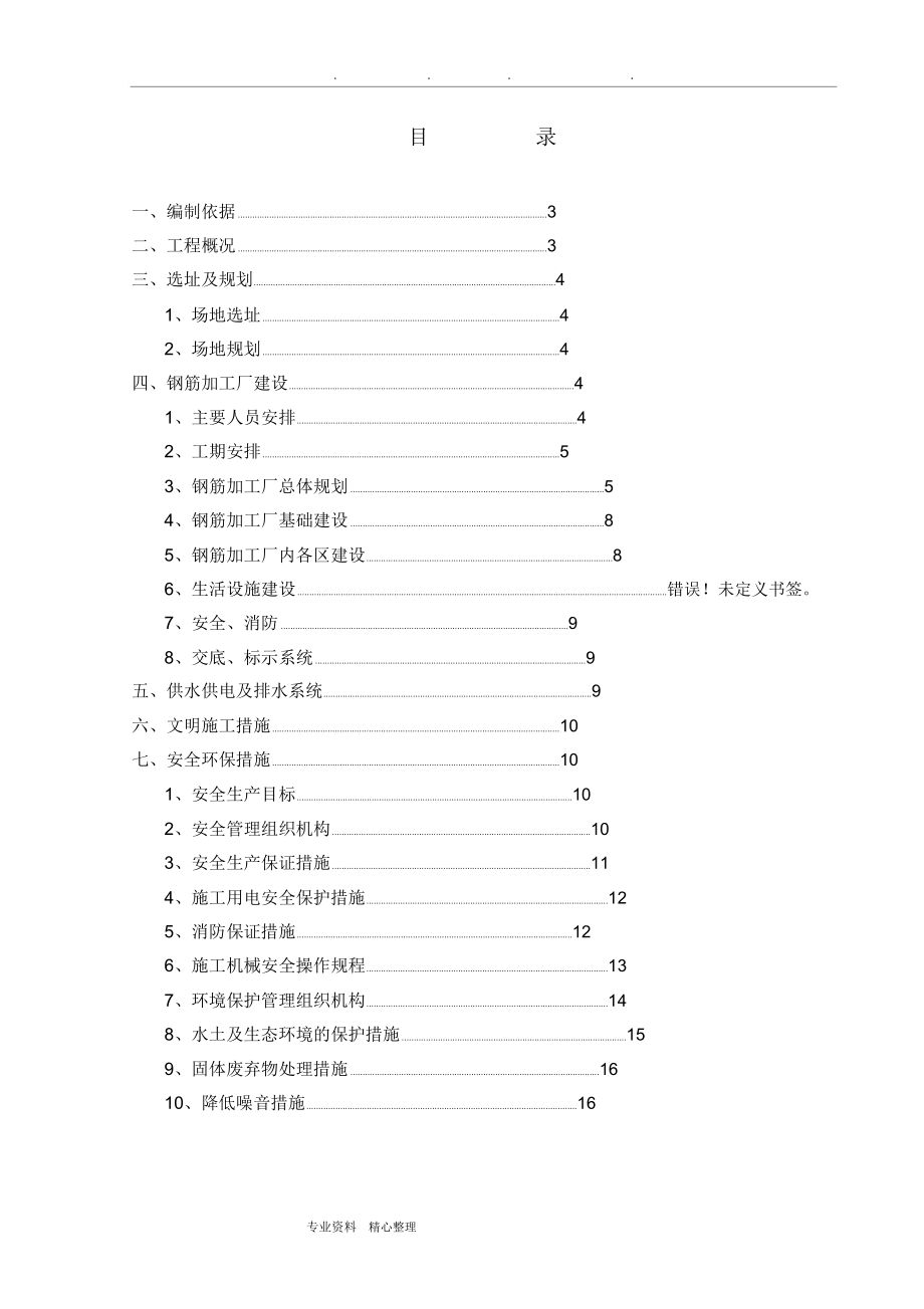 一般钢筋加工场建设方案详细.doc