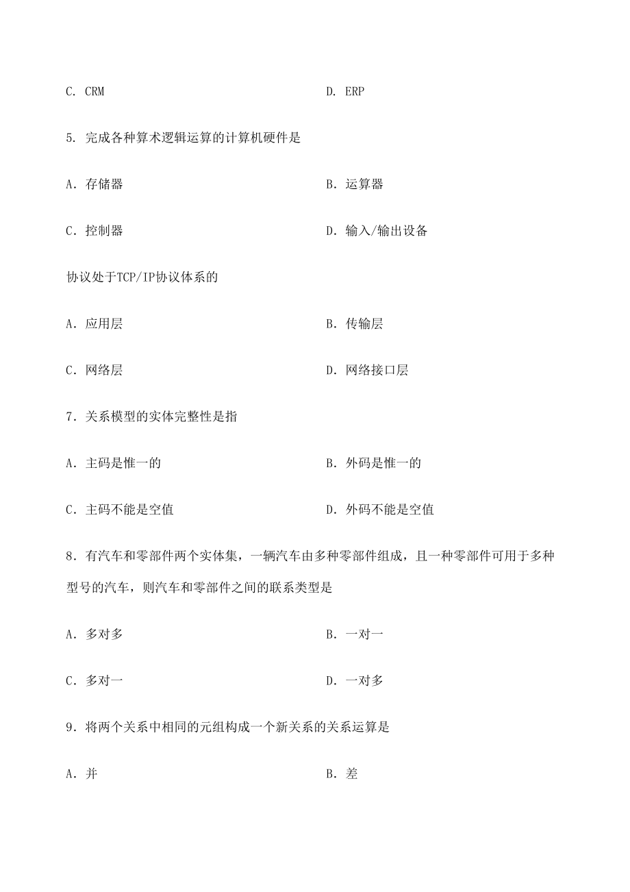 管理系统中计算机应用试题和答案.doc