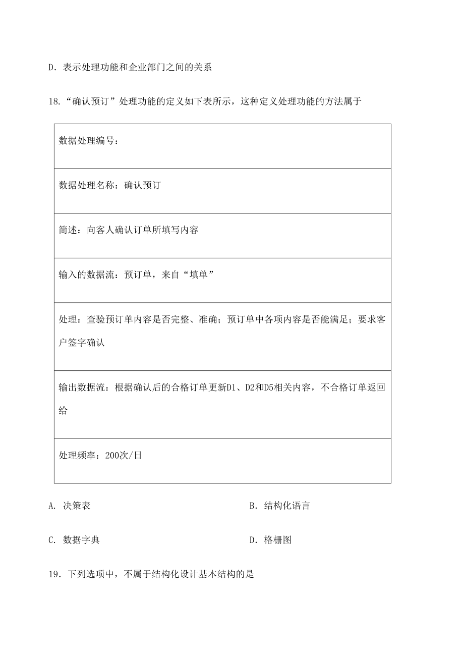 管理系统中计算机应用试题和答案.doc