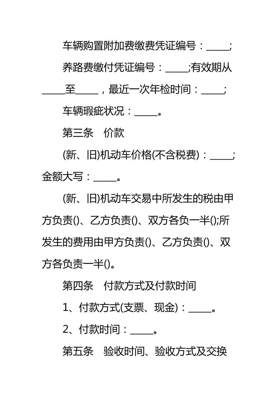 贵州省机动车买卖合同标准范本_2.doc