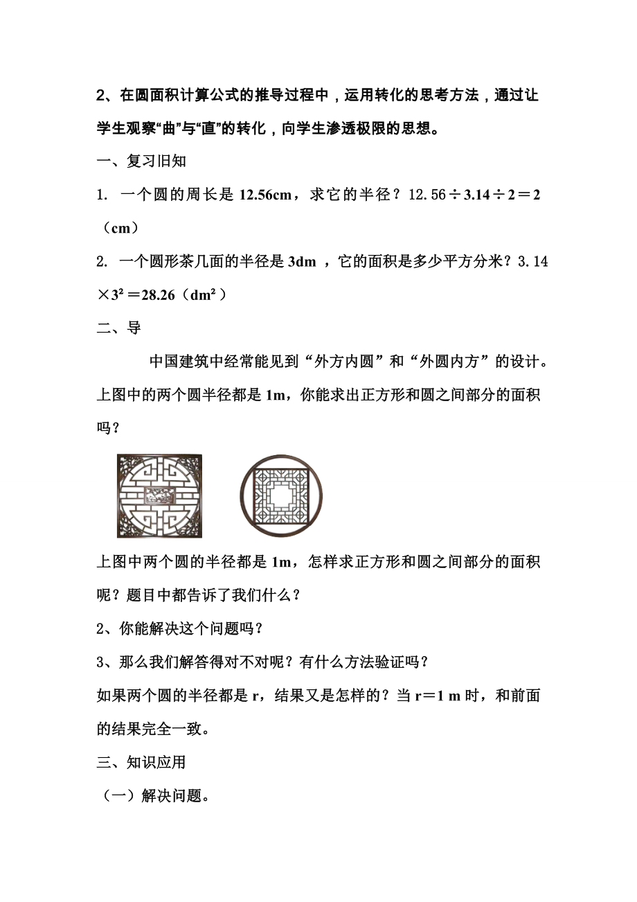 数学人教版六年级下册课堂作业.doc