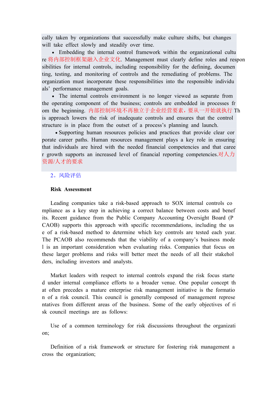 coso内部控制模型介绍英文版).doc