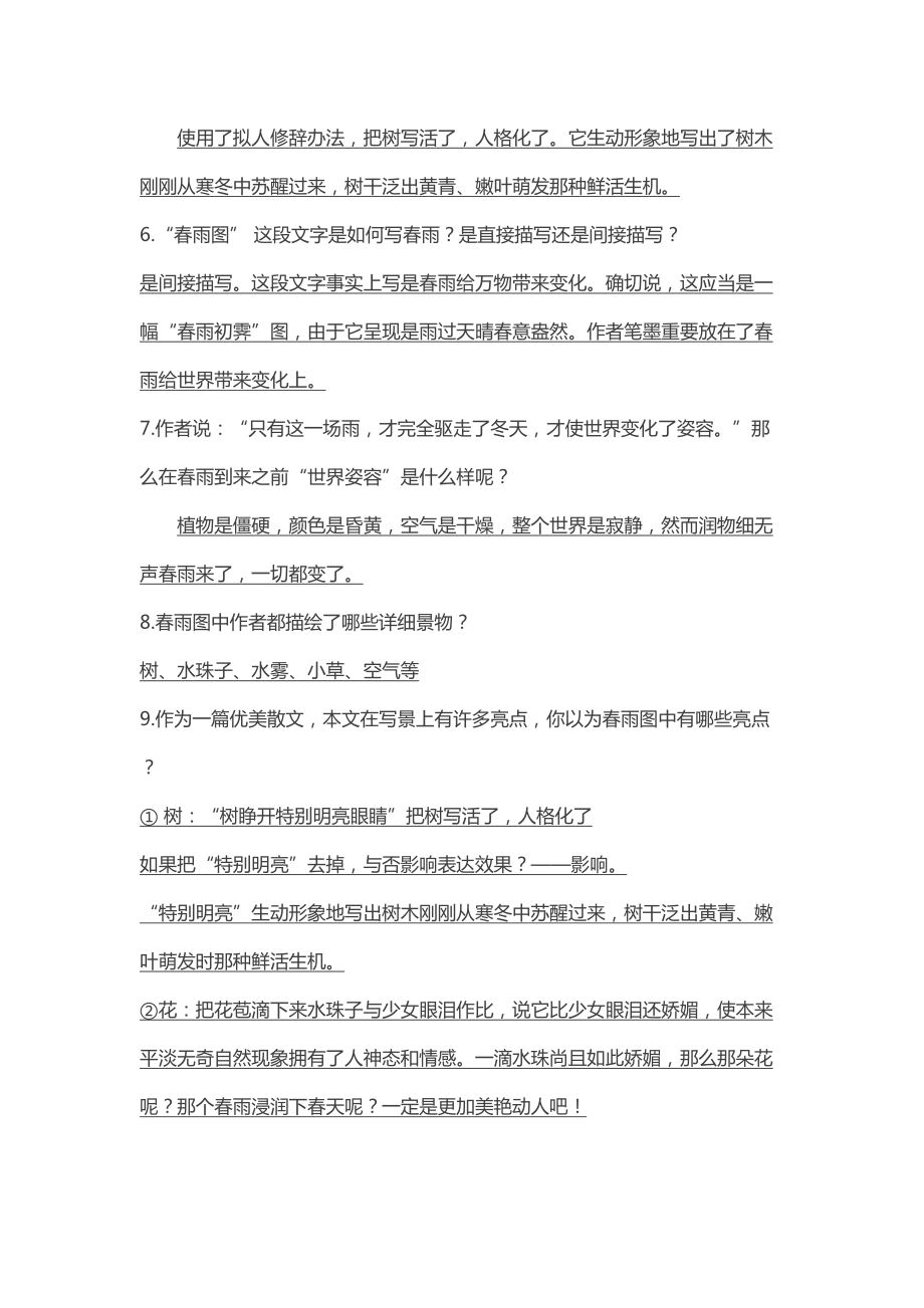 度七年级语文上册全册重点课文知识点总结.doc