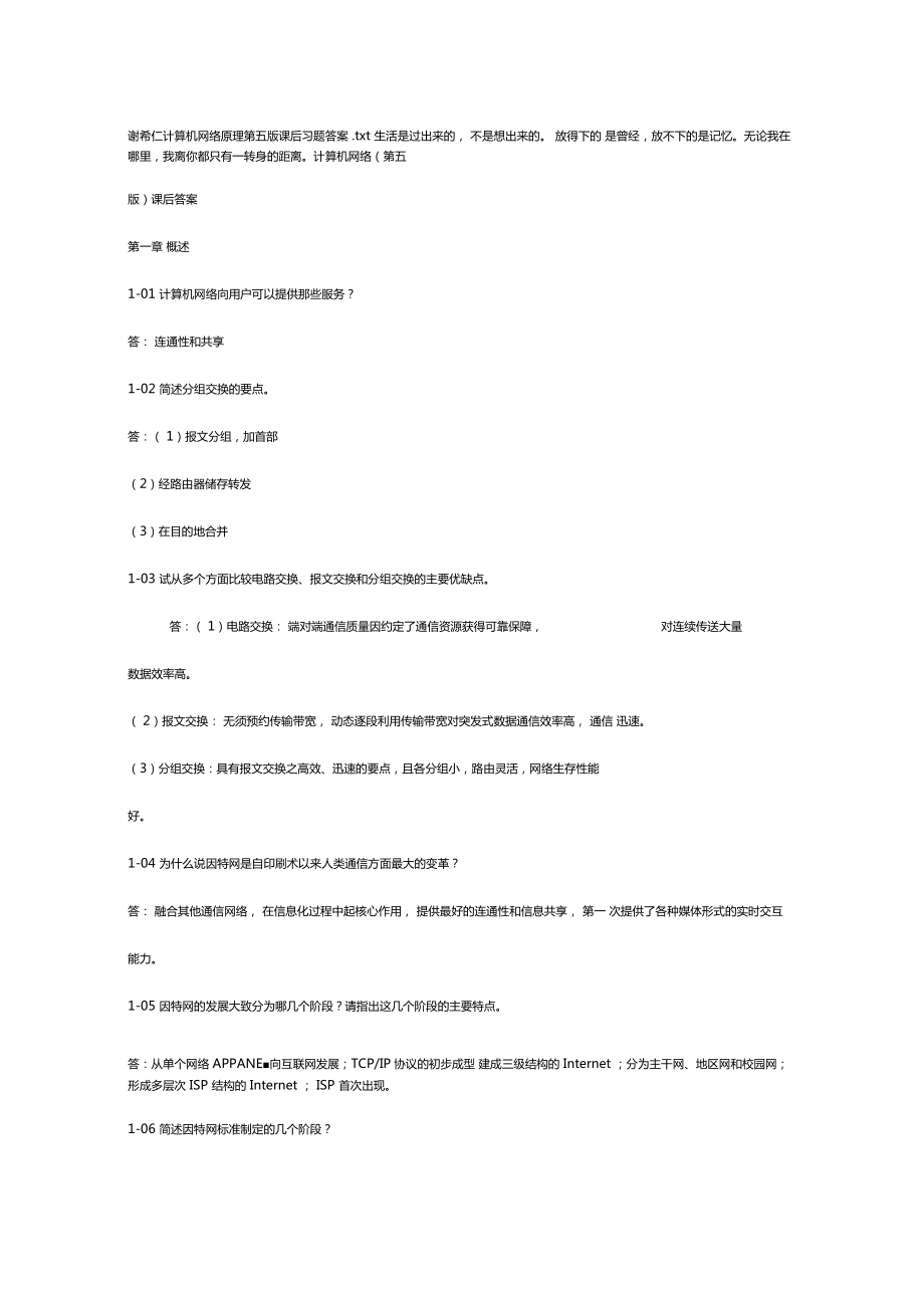 谢希仁计算机网络原理第五版课后答案.doc