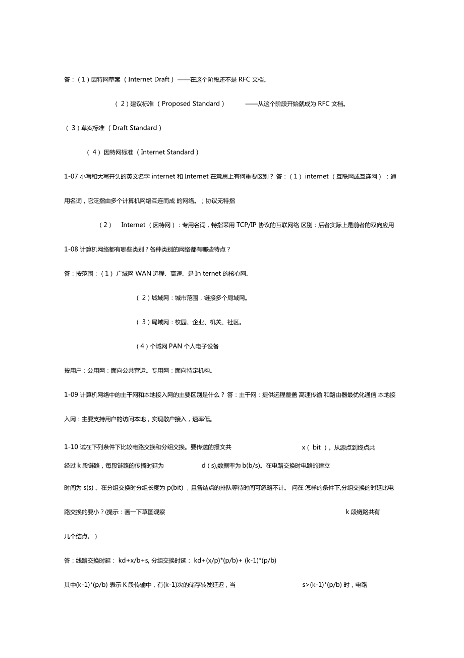 谢希仁计算机网络原理第五版课后答案.doc