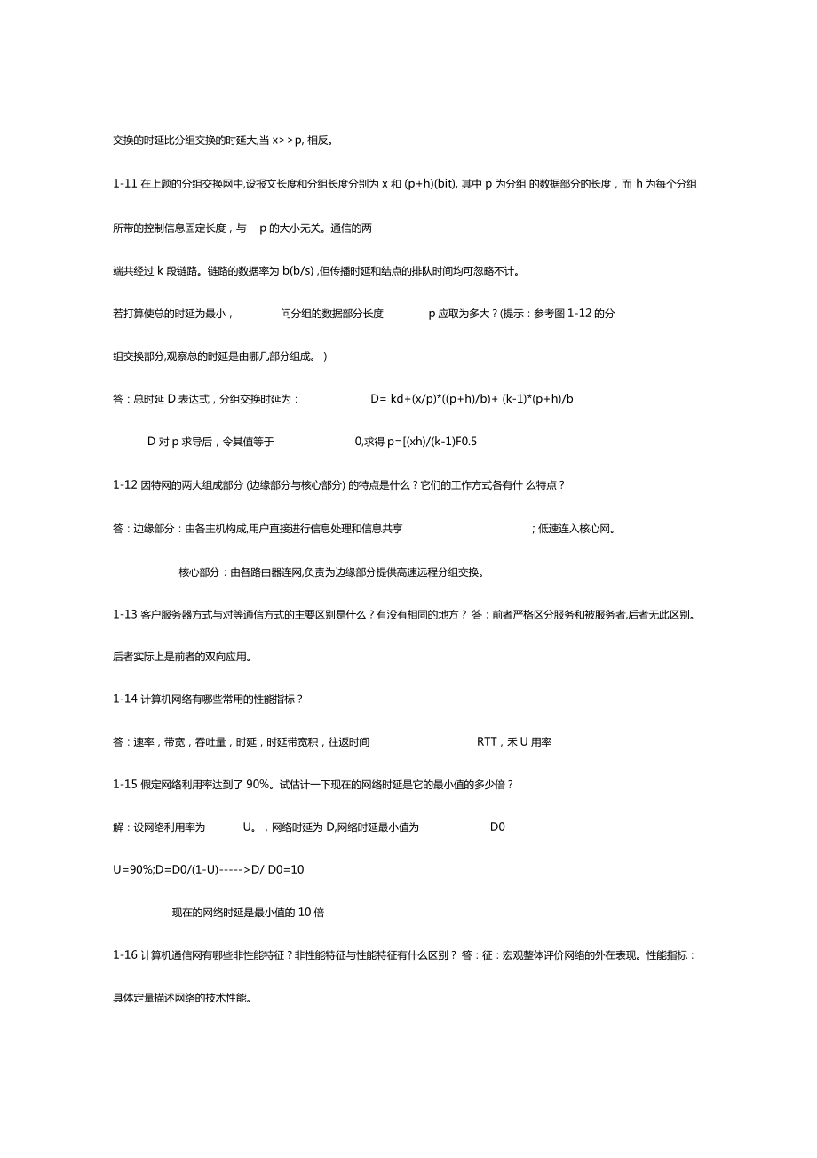 谢希仁计算机网络原理第五版课后答案.doc