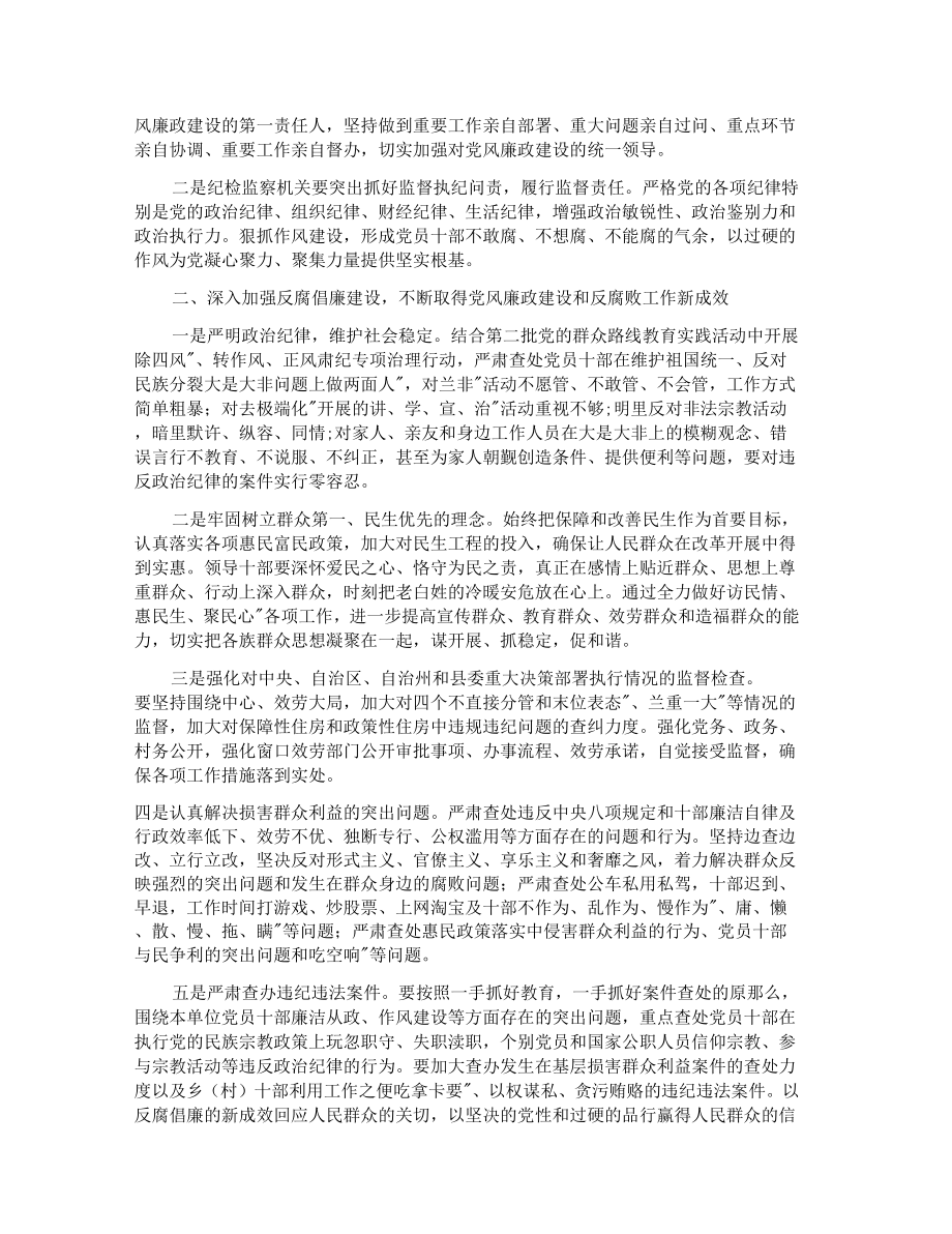 警示教育观看心得体会.doc