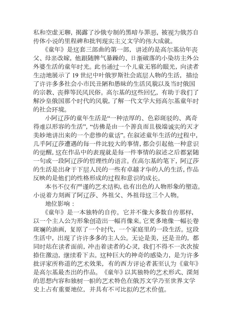 《童年》阅读教学教案设计.doc