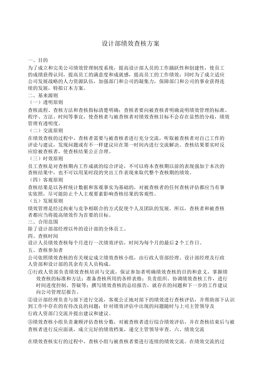 设计部绩效考核方案.doc