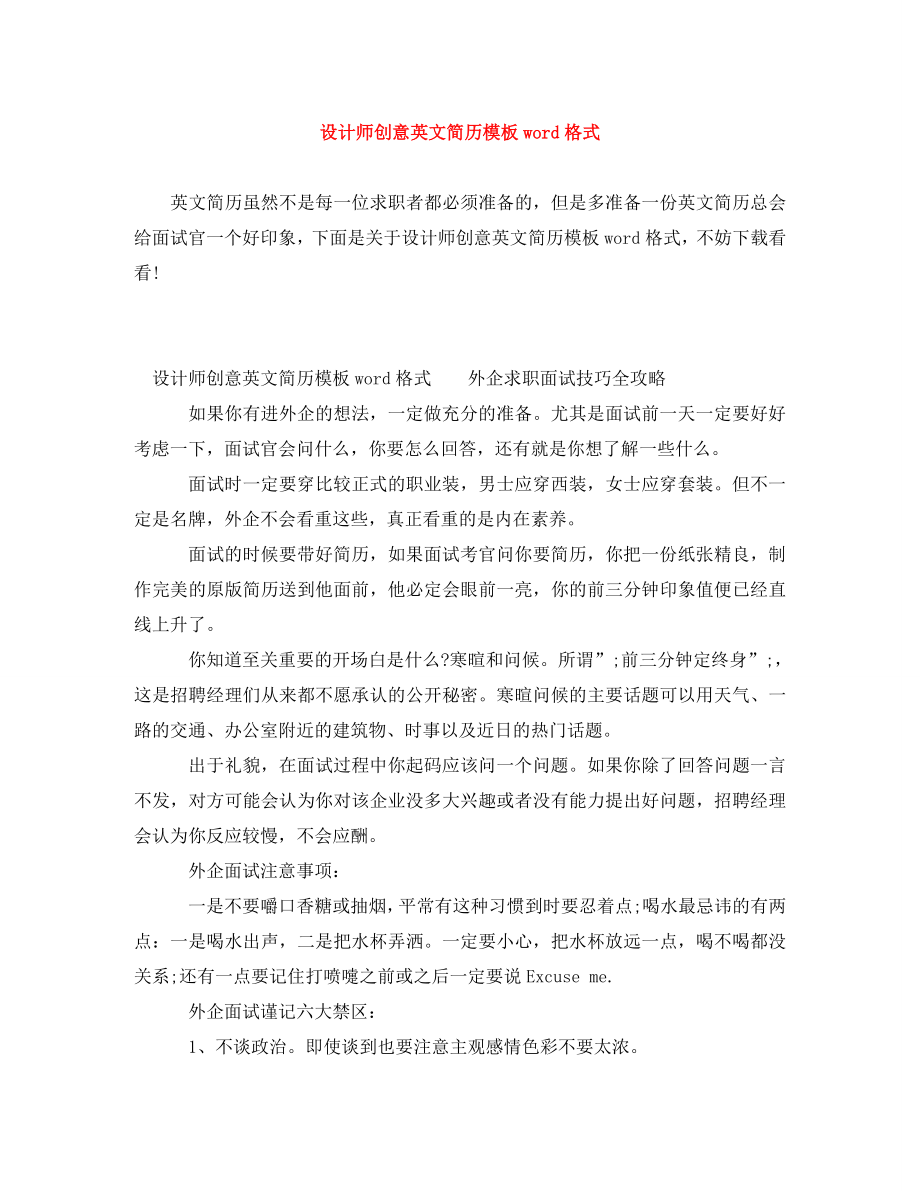 2023年设计师创意英文简历模板word格式.doc