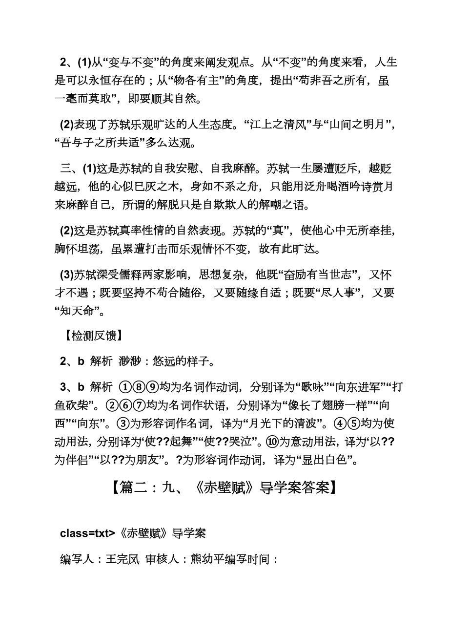 赤壁赋导学案及答案.doc