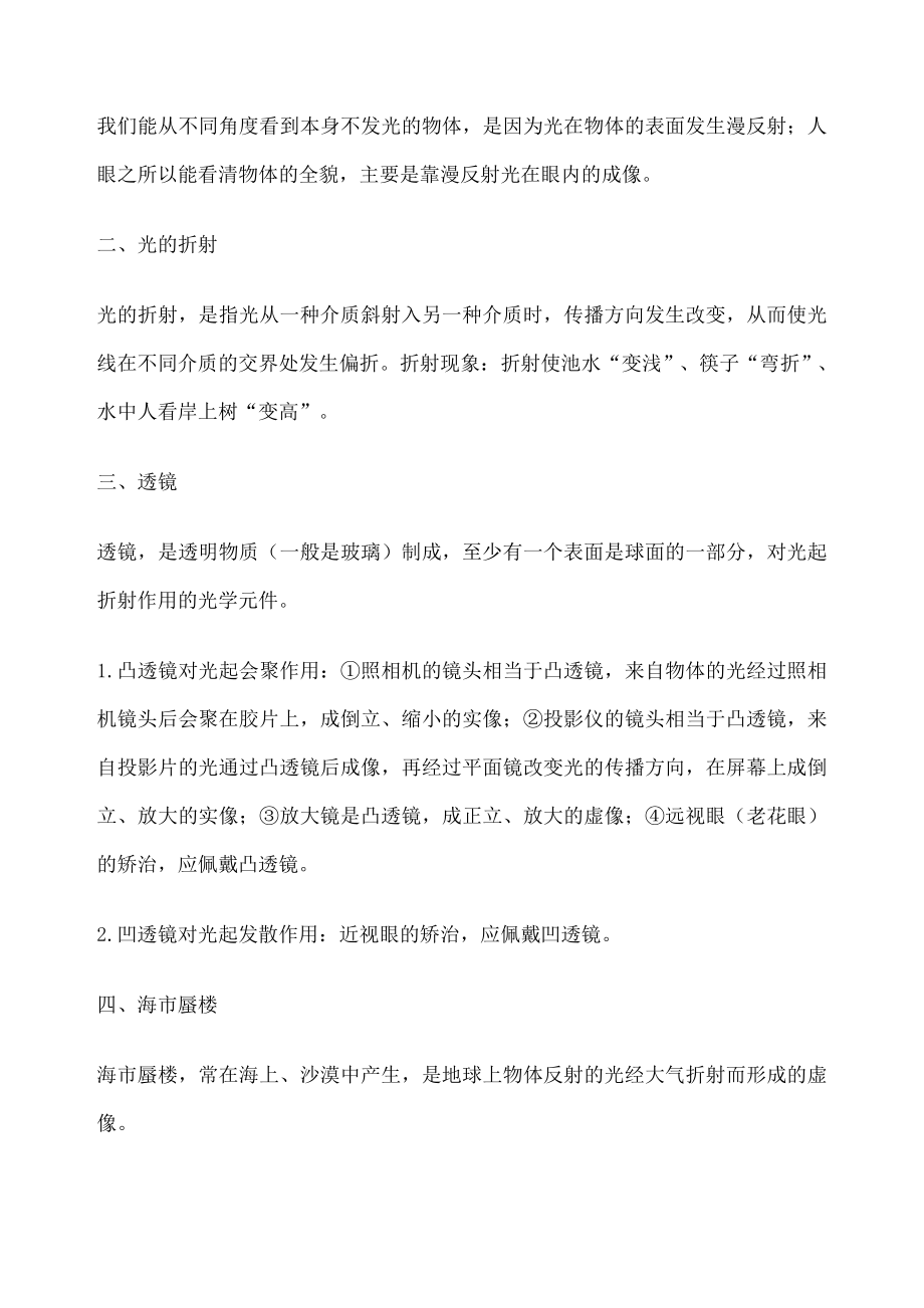 粉笔公考常识公务员事业单位考试常识必备.doc