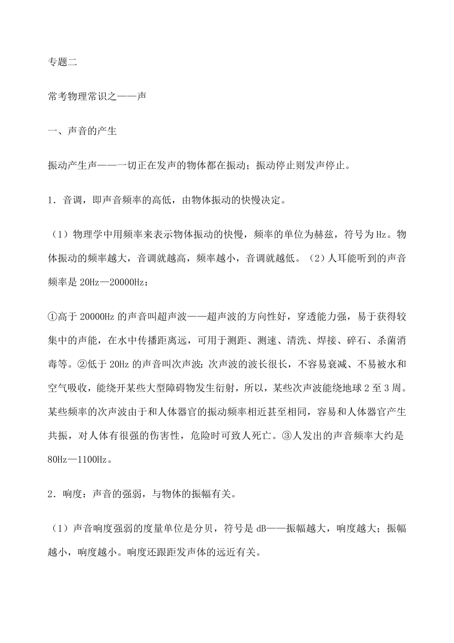 粉笔公考常识公务员事业单位考试常识必备.doc