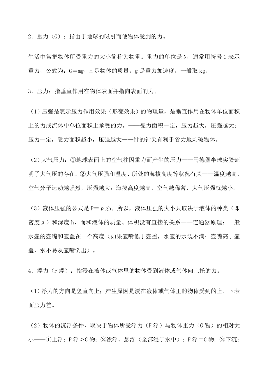 粉笔公考常识公务员事业单位考试常识必备.doc