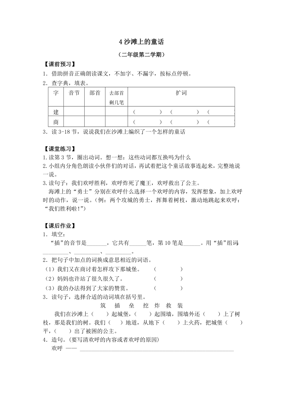 4沙滩上的童话作业设计.doc