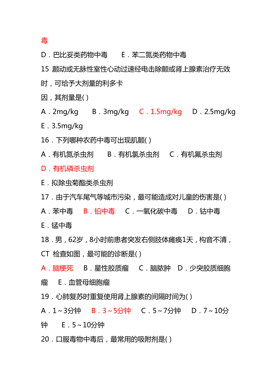 急诊重症医学科考试题及答案.doc