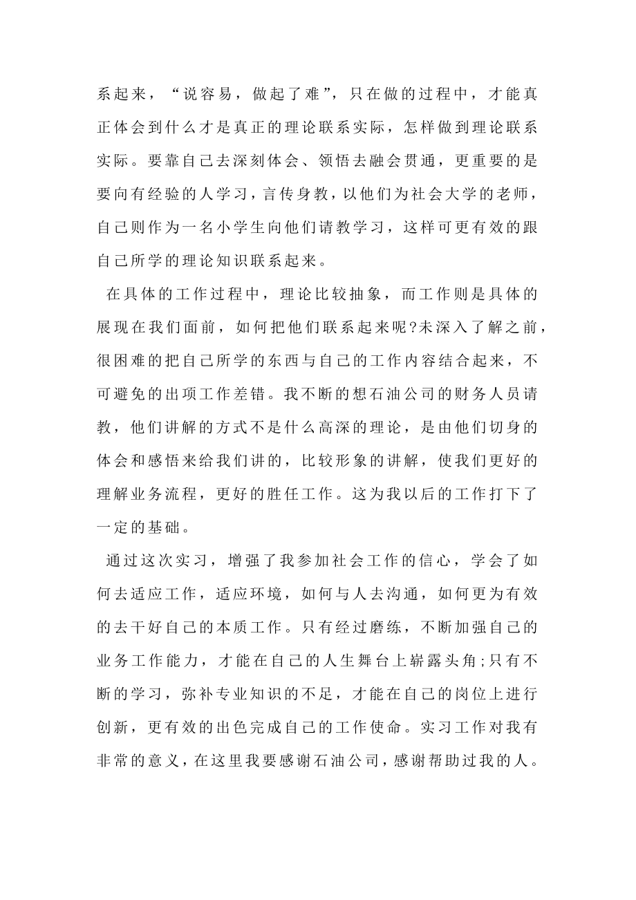 中铁财务部实习报告.doc