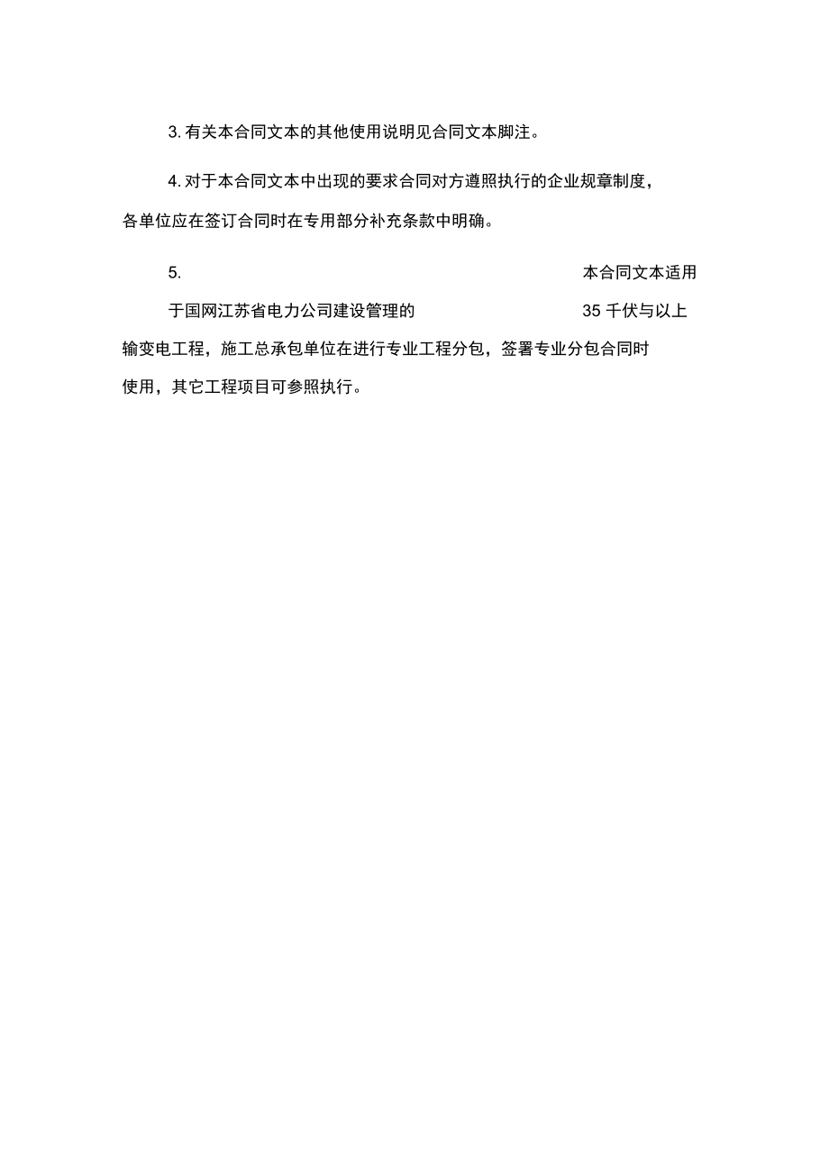 国网千伏线路基础工程施工专业分包合同.doc