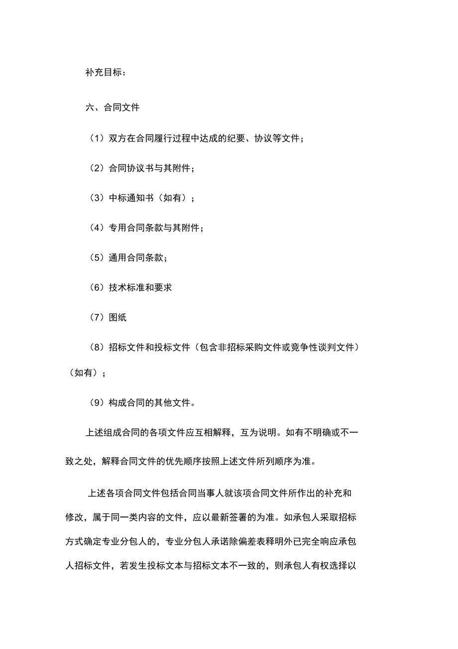 国网千伏线路基础工程施工专业分包合同.doc