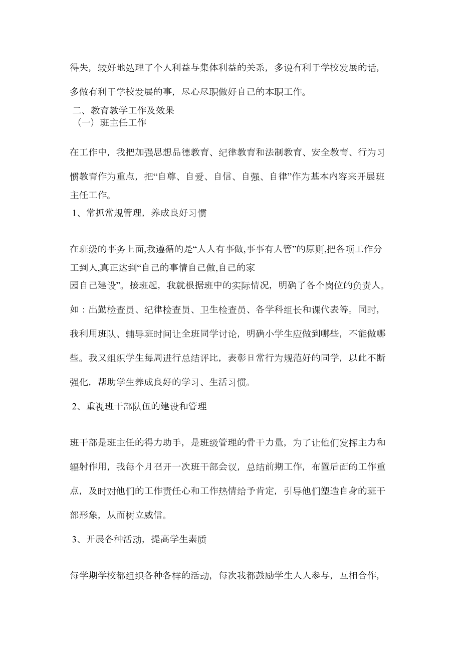 优秀骨干教师事迹材料.doc