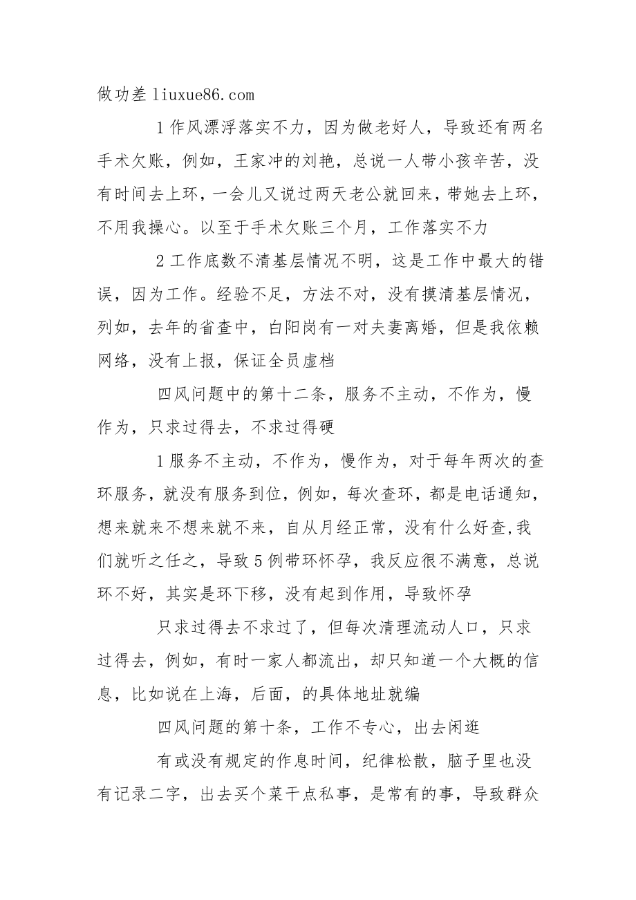 党的群众路线剖析材料专题3篇.doc