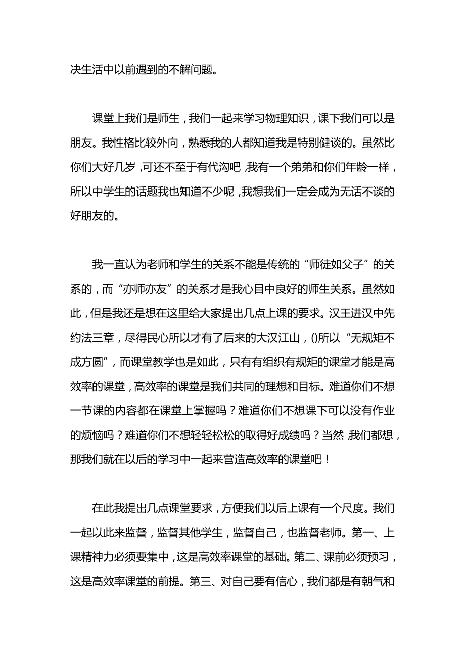 辅导班新老师自我介绍.doc