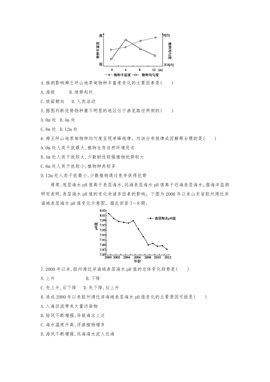 版高考地理二轮总复习高考冲刺卷二.doc