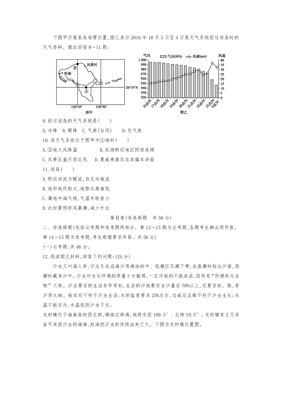 版高考地理二轮总复习高考冲刺卷二.doc