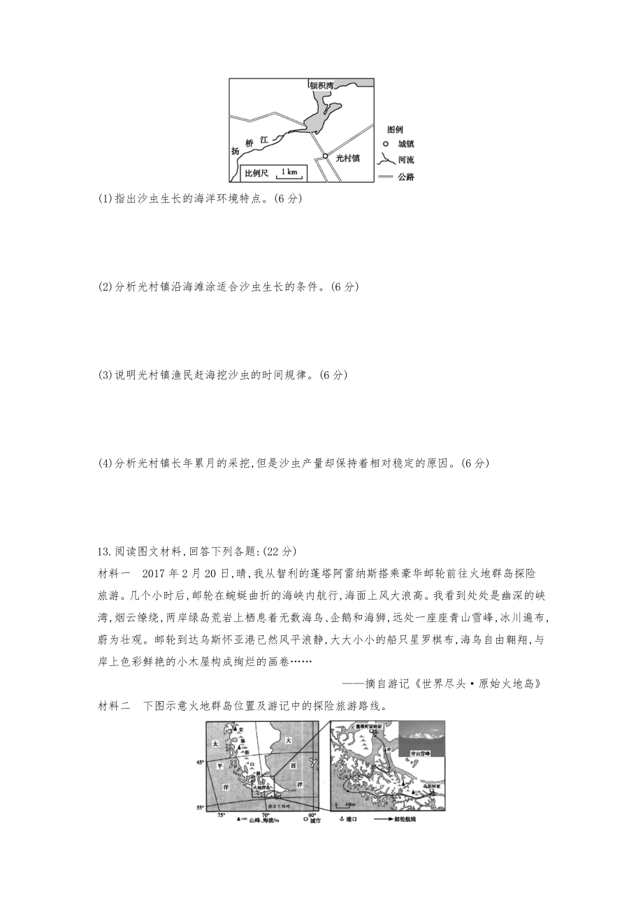 版高考地理二轮总复习高考冲刺卷二.doc