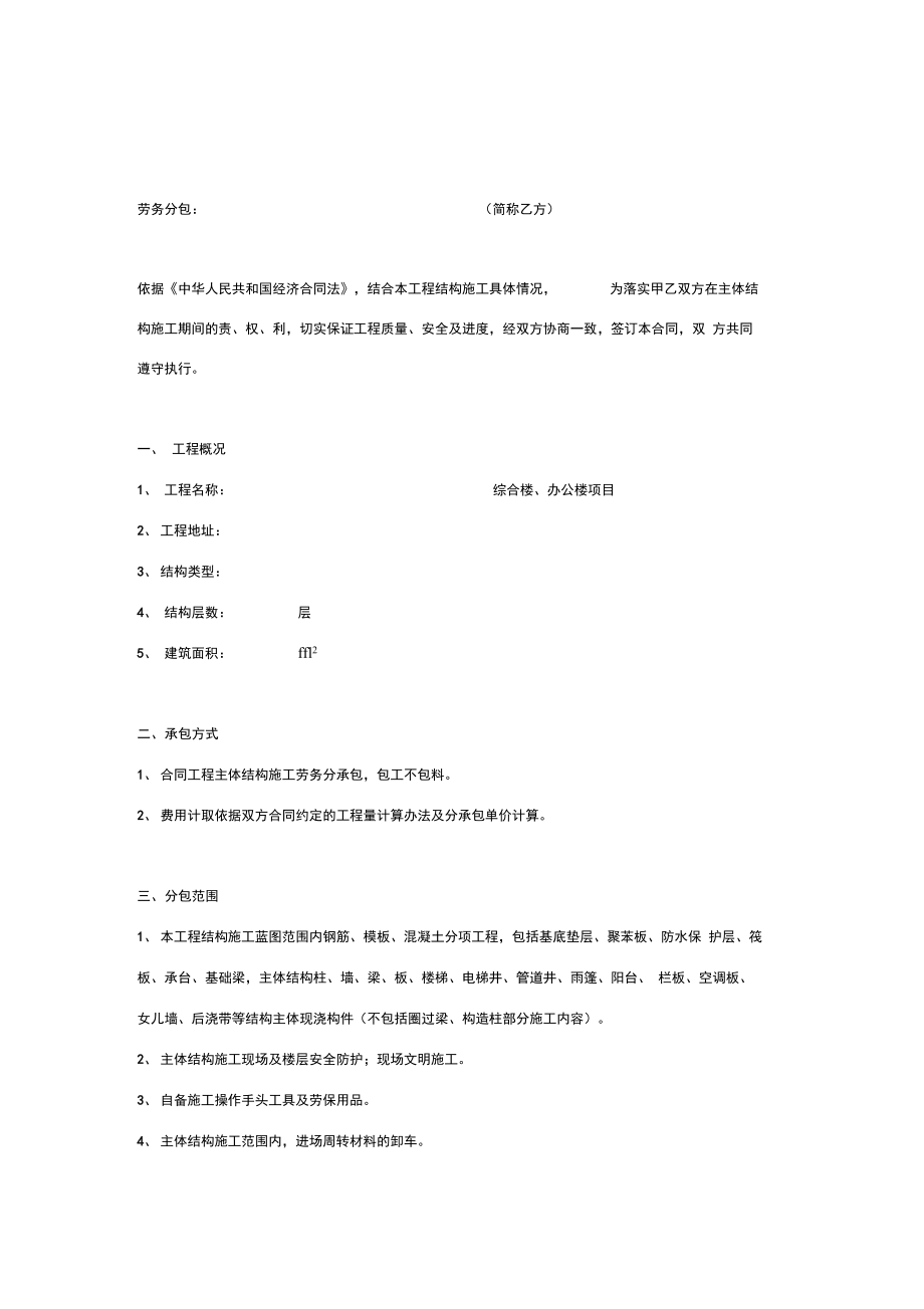 办公楼主体结构施工劳务合同协议书范本模板.doc