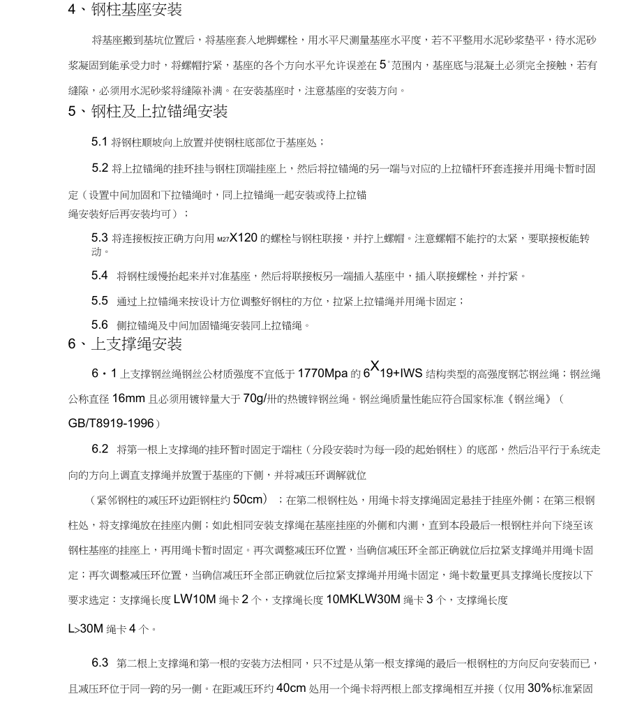 被动防护网施工方案被动边坡防护网施工.doc