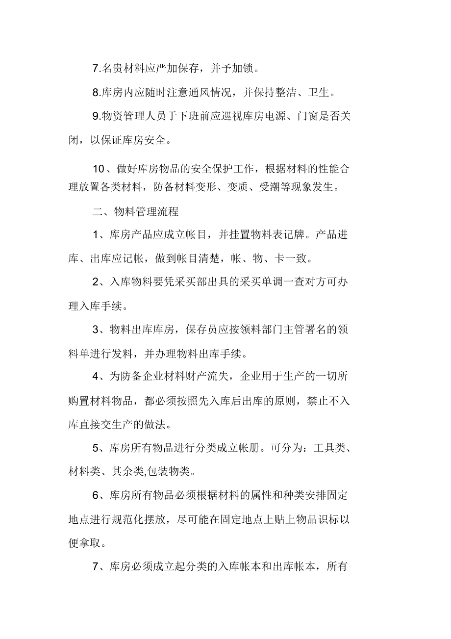 消防设备有限公司仓库管理制度.doc