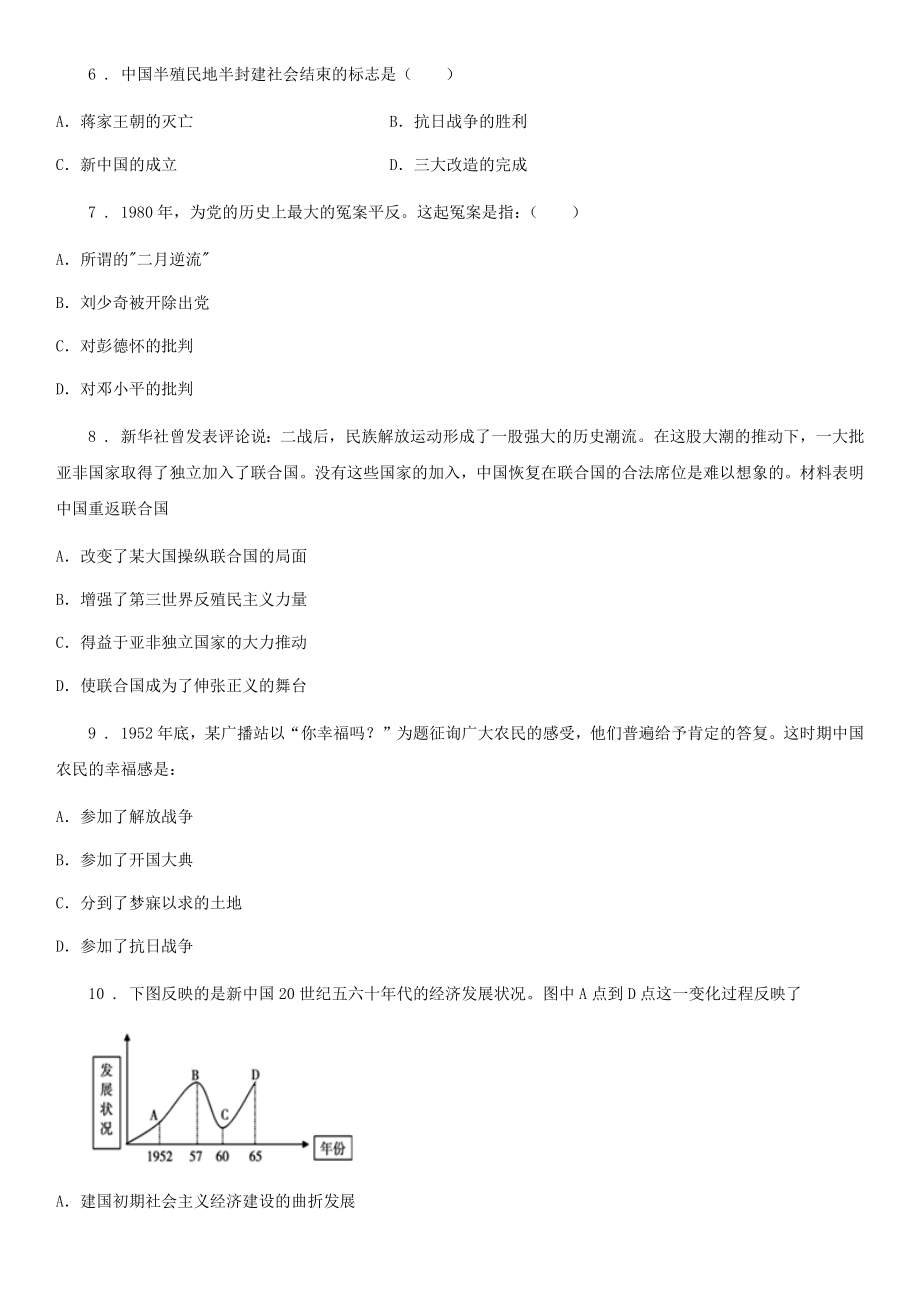 人教版八年级下学期期中历史试卷.doc