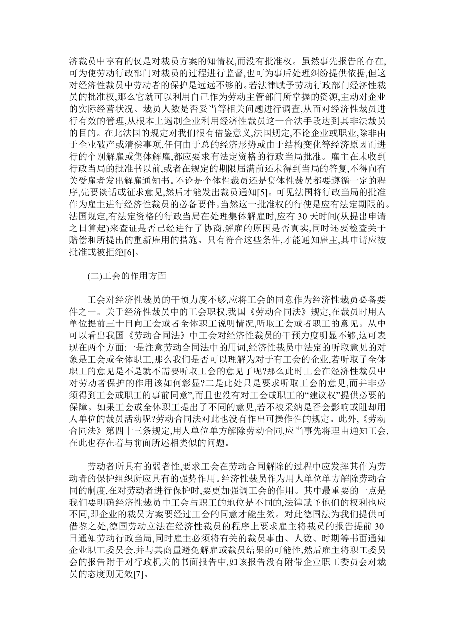 我国经济性裁员中的劳动者保护探析.doc