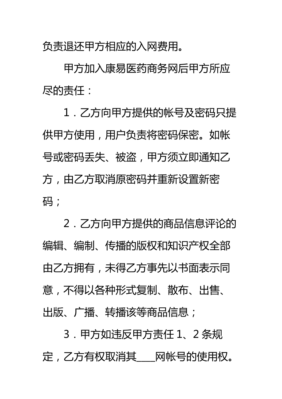 网站信息服务合同标准范本_3.doc