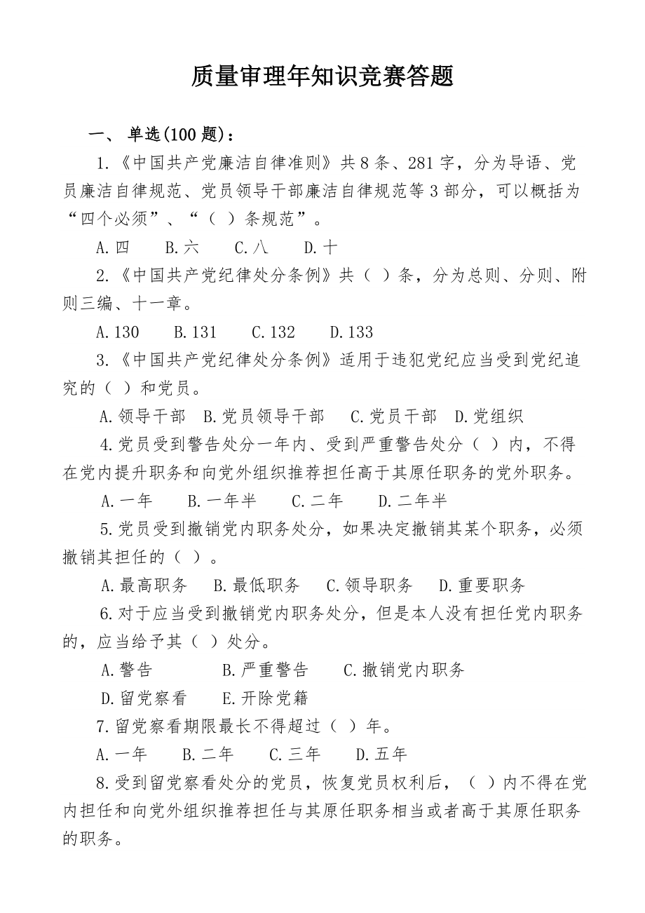 纪检委纪检知识考题附答案Word版.doc