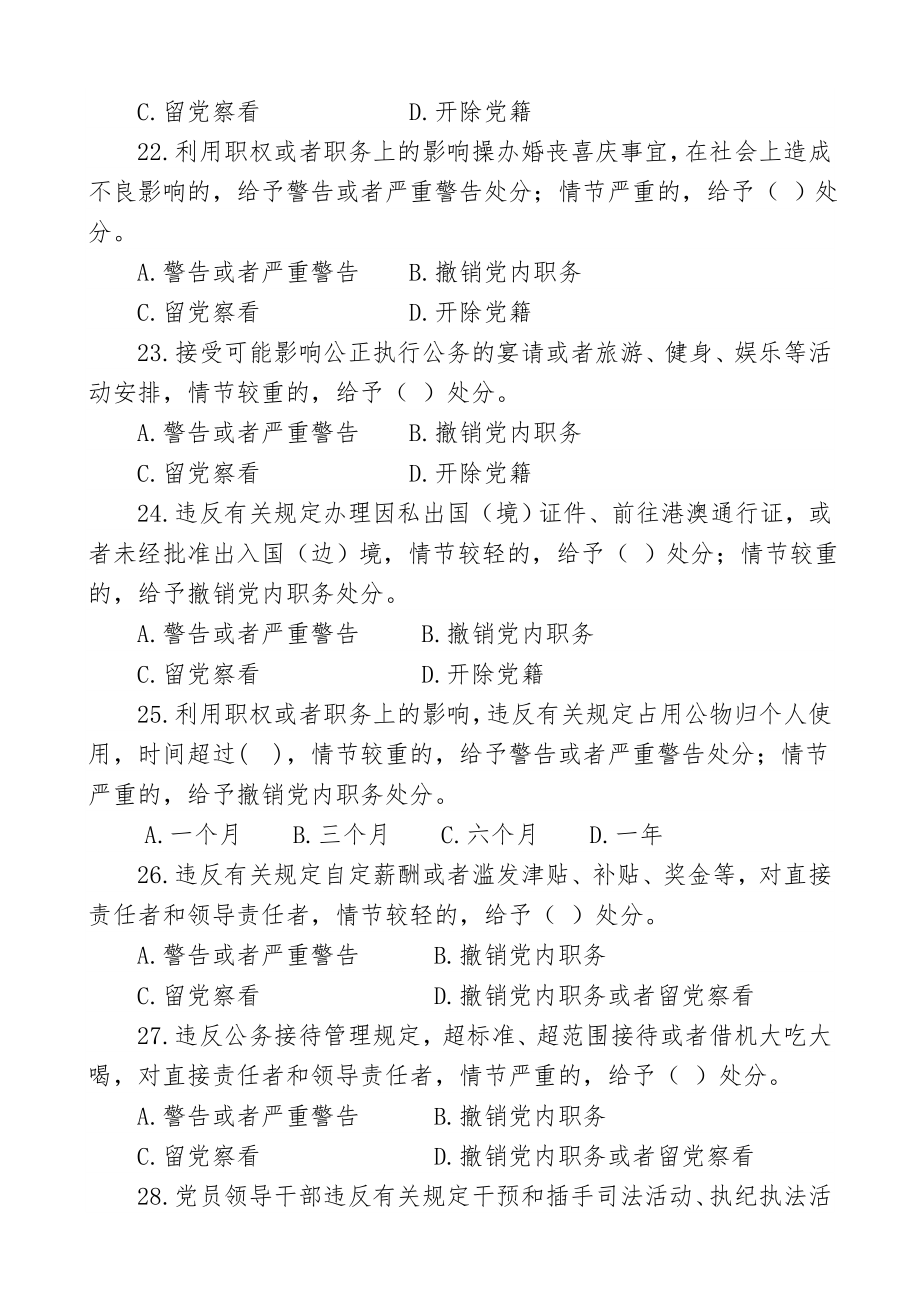 纪检委纪检知识考题附答案Word版.doc