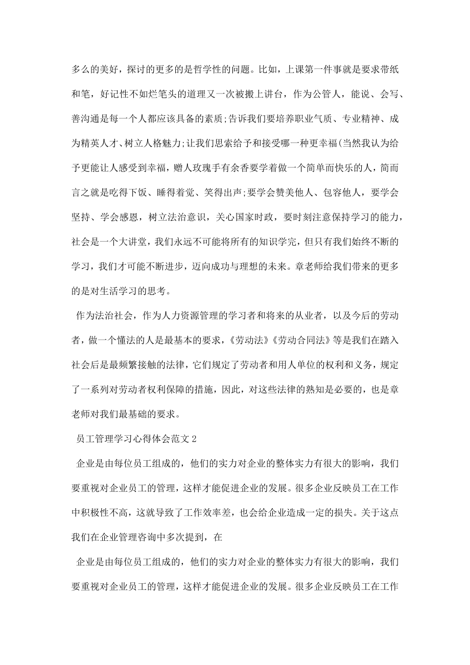 员工管理学习心得体会.doc