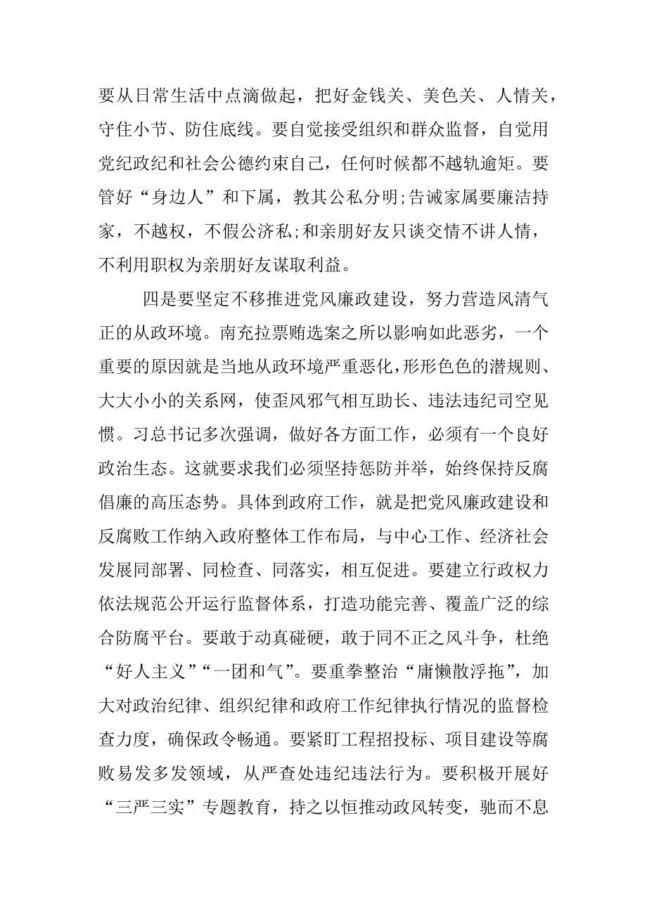 换届选举警示教育片《镜鉴》心得体会.doc