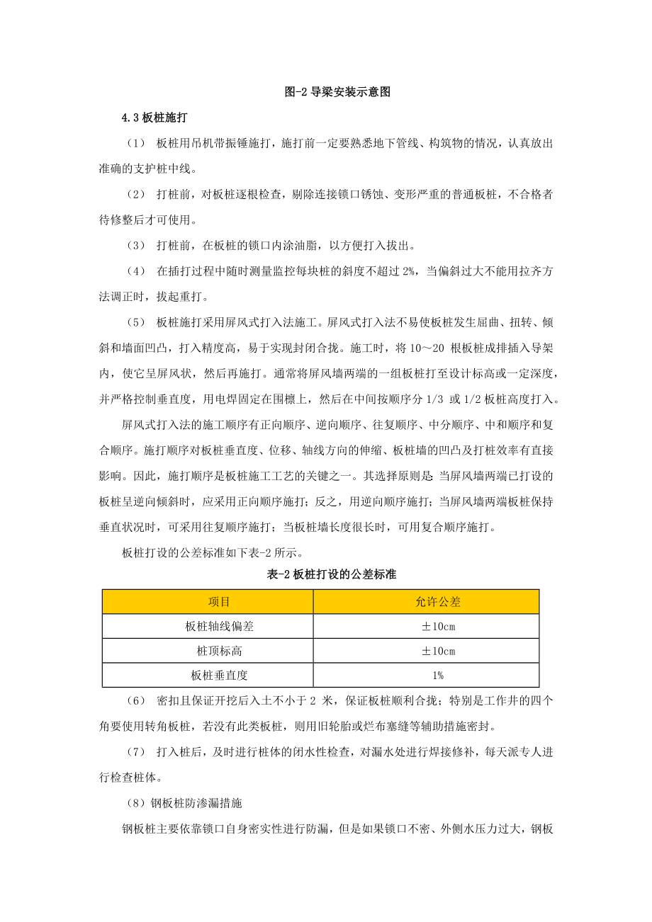 钢板桩支护施工工艺及方法.doc