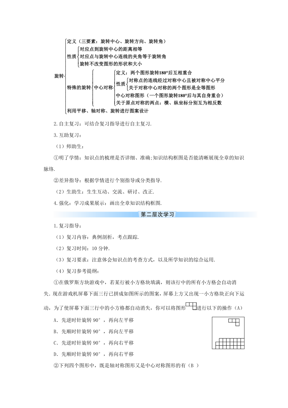 九年级数学上册第23章旋转章末复习教案新人教版.doc