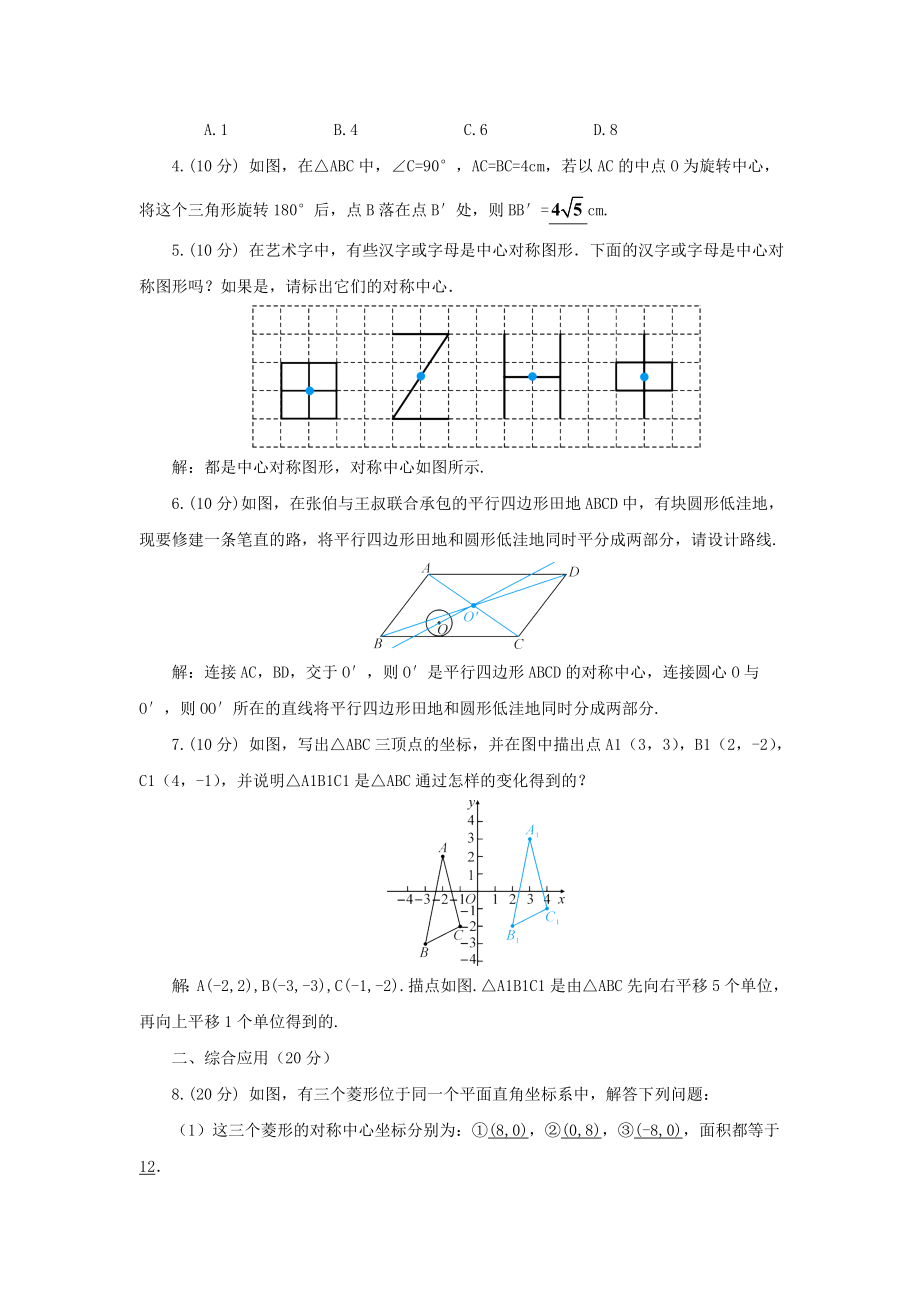 九年级数学上册第23章旋转章末复习教案新人教版.doc