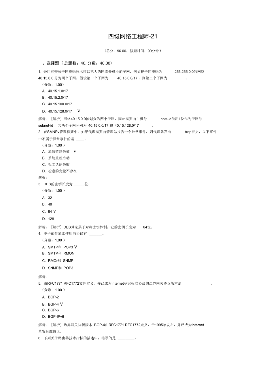 四级网络工程师21.doc