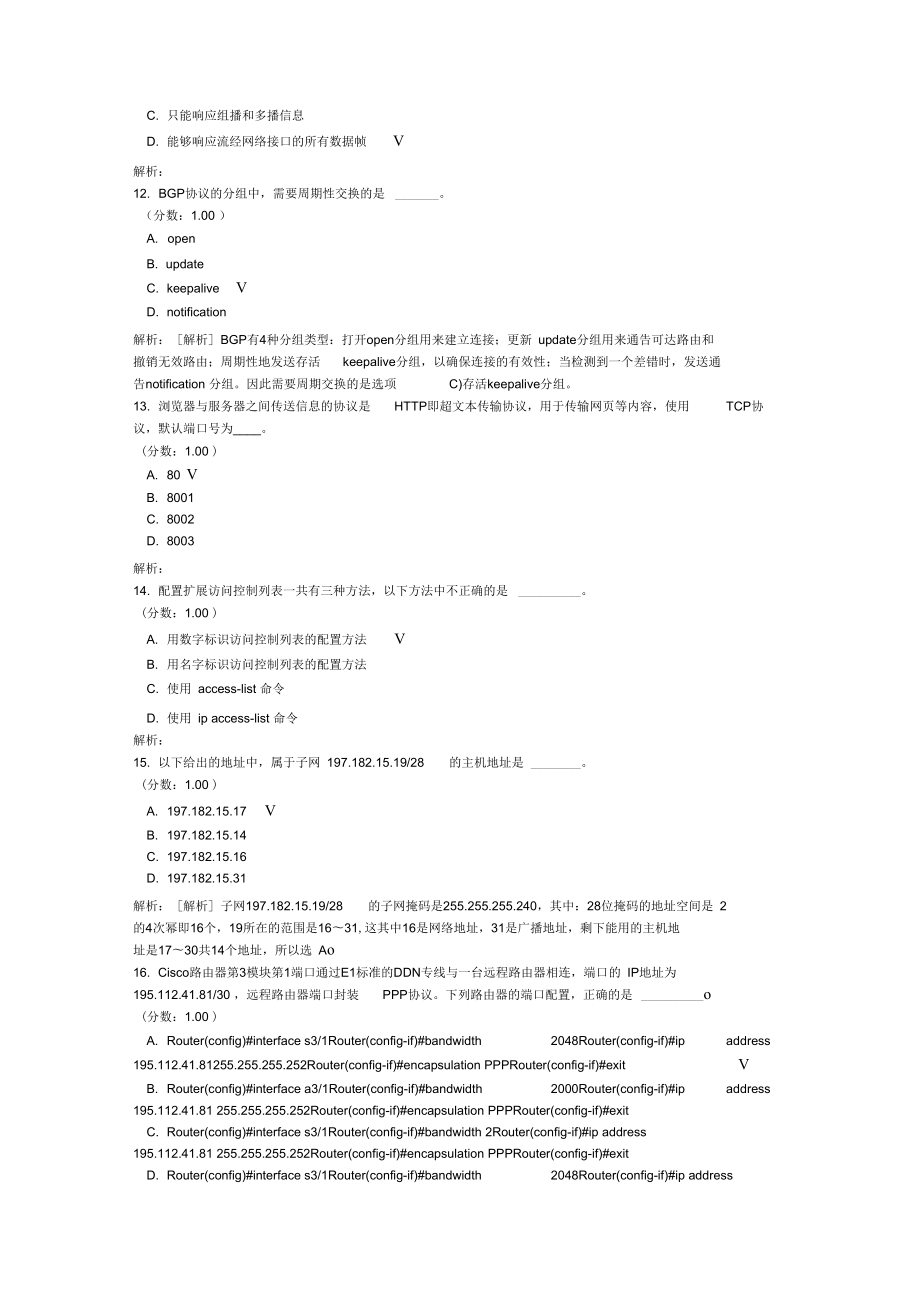 四级网络工程师21.doc