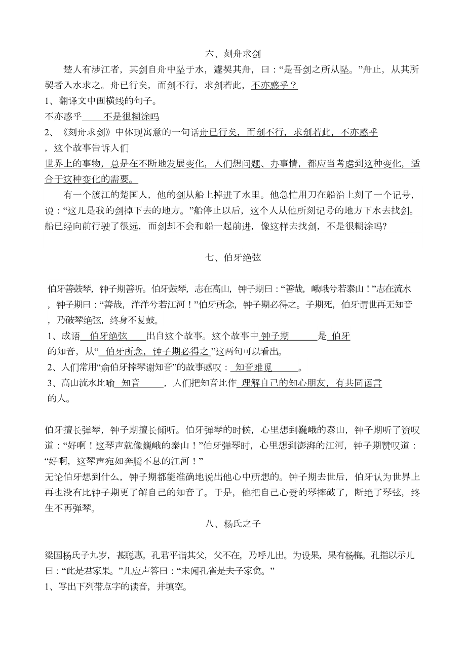 部编版六年级语文小古文阅读训练.doc