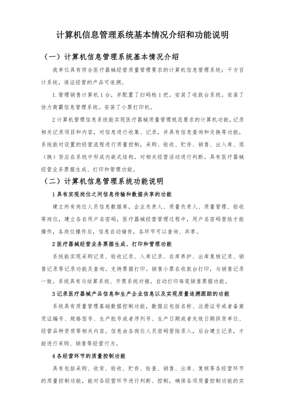 计算机信息管理规定系统基本情况介绍和功能说明.doc