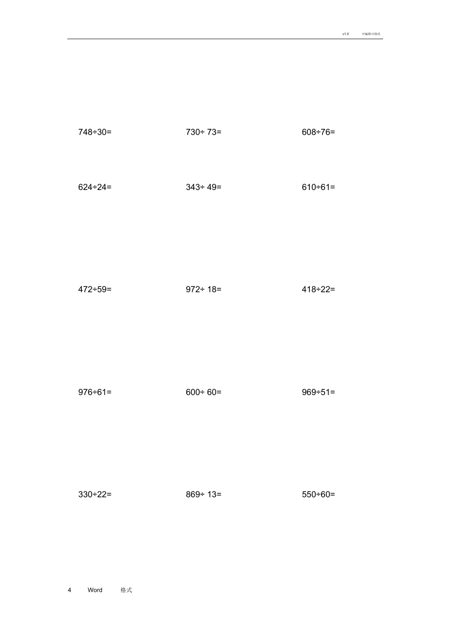 三位数除以两位数__竖式运算300题.doc