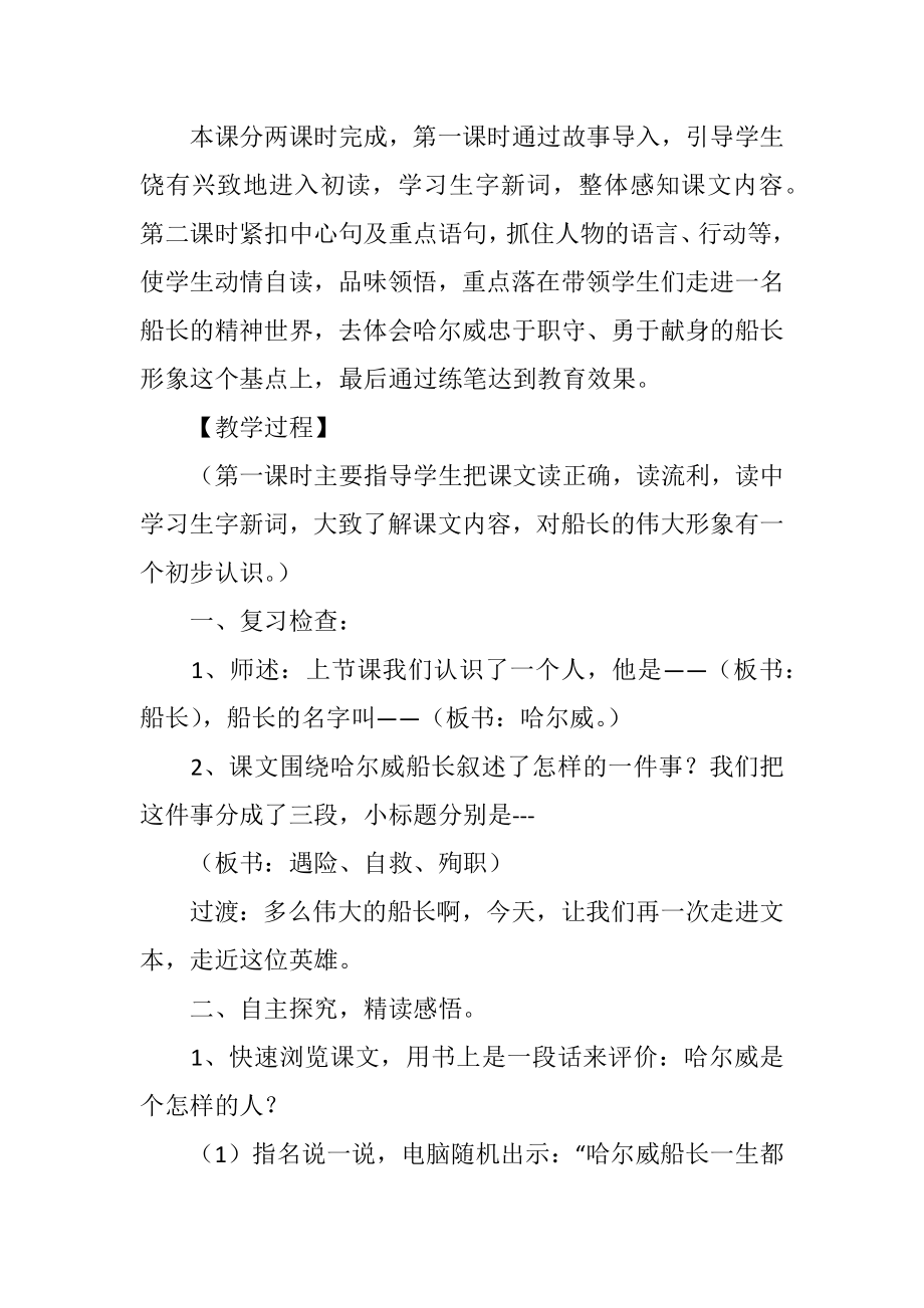 小学六年级语文船长教学设计_4.doc